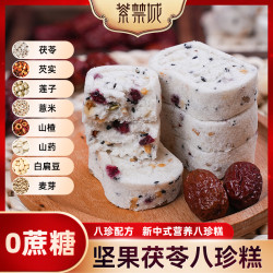 紫禁城 坚果茯苓蔓越莓八珍糕Z88-2