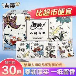 洁柔 手帕纸小包乌龙加厚便携纸巾学生便携式面巾纸小包装开学军训