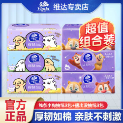 维达 联名线条小狗熊出没亲肤抽纸柔软透气一次性抽纸