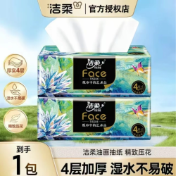 洁柔 油画抽纸4层加厚80抽1包家用亲肤细腻可湿水无香抽纸母婴柔软