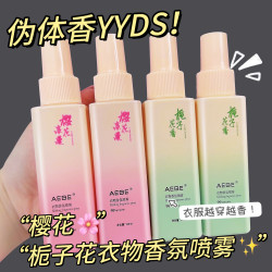 AEBE 挖到宝啦！衣服衣物香氛喷雾除味喷雾，不仅除味玫瑰香喷雾