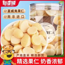 憨豆熊 奶香味夏威夷果仁罐装饱满坚果炒货休闲解馋零食