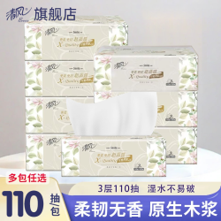 清风 抽纸超质感3层可湿水实惠卫生纸110抽面巾纸家用抽取批发亲肤