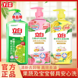 立白 去农残 洗洁精