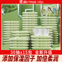 棠柚 乳霜保湿纸30抽*15包新生儿云柔纸宝宝母婴面巾纸家用随身装