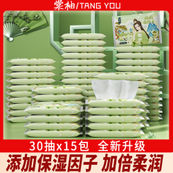 棠柚 乳霜保湿纸30抽*15包新生儿云柔纸宝宝母婴面巾纸家用随身装