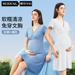 摩登孕妈 孕妇月子服夏季薄款睡衣哺乳睡裙产妇产后月子服家居服女
