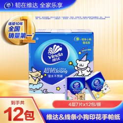 维达 超韧魔法小狗印花手帕纸4层7片12包/提无香