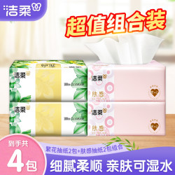 洁柔 繁花肤感抽纸4包100抽亲肤加厚家用纸母婴大号可湿水无香绵柔