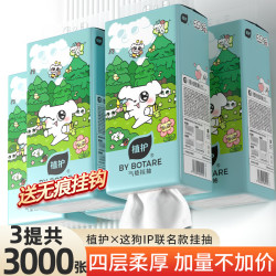 植护 大包悬挂式抽纸餐巾纸整箱厕纸擦手用纸卫生纸巾 4层250抽*3提（送1挂钩）