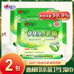 心相印 湿巾小包装便携式温和16片*2包学生随身装杀菌卫生湿纸巾