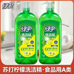 绿伞 苏打柠檬洗洁精1kg*2瓶去油温和清香护手柠檬香家庭装洗碗液