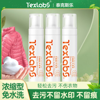 Texlabs 羽绒服干洗剂喷雾免洗清洗去污去渍清洁剂200ml*3瓶