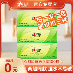心相印 茶语纸巾一次性面巾纸抽一次性三层加厚吸水-D