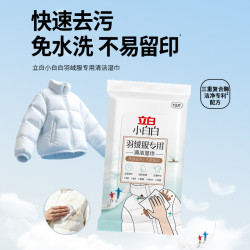 立白 小白白羽绒服免洗清洁湿巾干洗去污衣物去渍湿纸巾家用koc