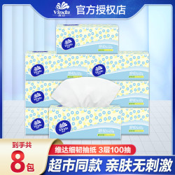 维达 细韧抽纸8包*100抽3层加厚家用面巾纸无印花抽纸母婴亲肤柔软