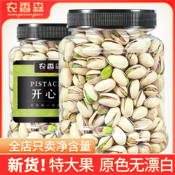农香森 原色开心果200g/500g罐装无漂白大颗粒开口坚果zs2