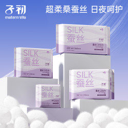 子初 桑蚕丝卫生巾柔软透气生理期日用夜用熟睡舒爽速吸防漏卫生巾