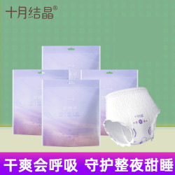 十月结晶 安心裤产妇安睡裤型卫生巾女夜用姨妈经期拉拉安全裤组合