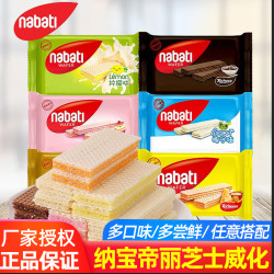 纳宝帝 印尼进口丽芝士纳宝帝奶酪味威化饼干网红解馋营养夹心小包装美味