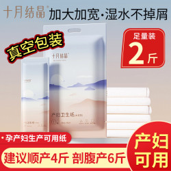 十月结晶 产妇卫生纸孕妇产房用纸产后月子纸加长款生产专用大刀纸