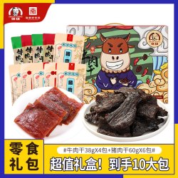 张雄 牛肉干礼盒装锦山特产休闲零食肉类双拼零食礼盒
