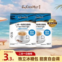 泽合 怡保马来西亚原装进口三合一二合一袋装速溶白咖啡官方正品