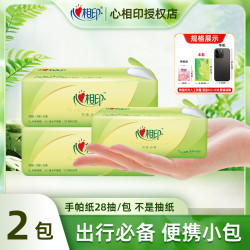 心相印 手帕纸3层28张*2包纸巾小包抽纸出门便携学生纸巾