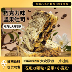 巧克力味厚切坚果吐司早餐零食下午茶饱腹