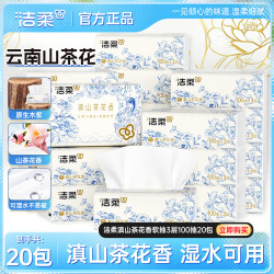 洁柔 滇山茶香抽纸3层100抽20包加厚柔软实惠家用可湿水纸巾擦手纸