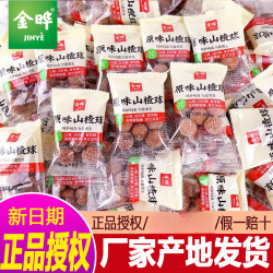 金晔 原味山楂球雪丽球独立小包装山楂蜜饯果脯儿童休闲零食散装