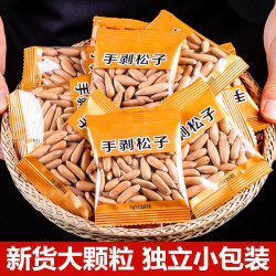 新货巴西松子阿富汗手剥250g小包装孕妇原味大颗粒营养坚果小零食