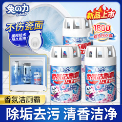 兔力 香氛洁厕霸家用卫生间去黄去垢去渍去污祛味强效持久去异味