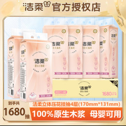 洁柔 抽纸1680抽4层加厚悬挂式花亲肤面巾纸家用整箱立体压
