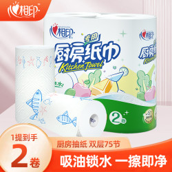 心相印 厨房专用纸巾75节*2卷吸水吸油纸1提/4提厨房专用有芯卷纸