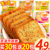 米多奇 烤香馍片饼干上班充饥食品解馋小零食休闲食品馍丁寝室早餐
