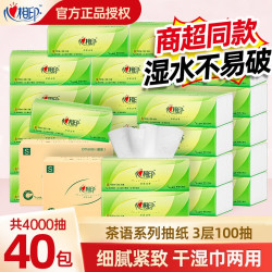 心相印 茶语抽纸40包*100抽三层加厚大包家庭整箱家用纸抽