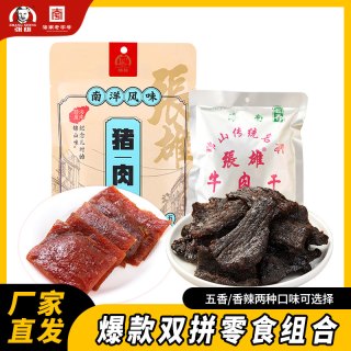 张雄 海南牛肉干猪肉干双拼肉类零食特产办公室解馋小吃