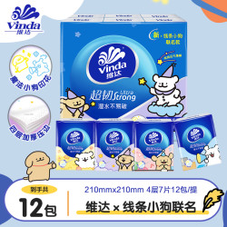 维达 线条小狗印花手帕纸12包7片四层加厚小包便携式随身装餐巾纸