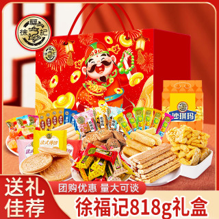 徐福记 沙琪玛整箱年货礼盒走亲戚伴手礼送礼饱腹营养办公室零食