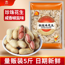 旭东 百里挑一椒盐味花生喜宴炒货零食