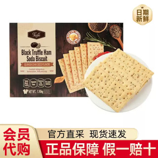 Tafe 黑松露火腿苏打饼干藜麦奇亚籽风味孕妇酥脆超市代购零食分装