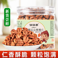 俏俏果 大别山山核桃仁小核桃仁休闲零食128g