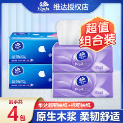 维达 抽纸4包三层加厚家用实惠装餐巾纸无印花抽纸亲肤