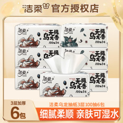洁柔 乌龙抽纸6包100纸巾无印花抽纸餐巾纸家用面巾纸卫生纸家庭装