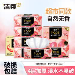 洁柔 油画抽纸巾家用面餐巾卫生纸抽取式加厚实柔韧无香亲肤可湿水