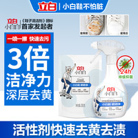 立白 小白白小白鞋喷喷净鞋靴清洗去污刷鞋泡沫清洁神器居家好物A