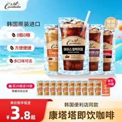 康塔塔 韩国乐天康塔塔黑咖啡美式榛子丝滑拿铁袋装咖啡液即饮咖啡饮料