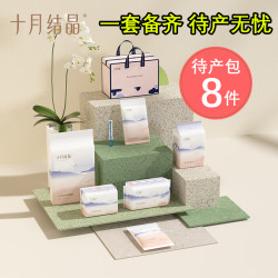 十月结晶 孕妇待产包坐月子用品产妇产后生产包四季入院全套装备产