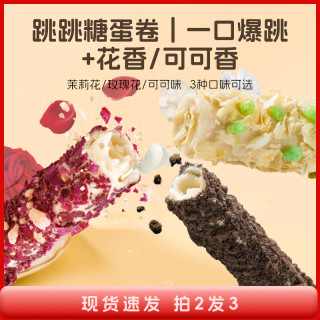 嗑草 炮弹花漾卷跳跳糖花香零食休闲食品小吃网红爆款